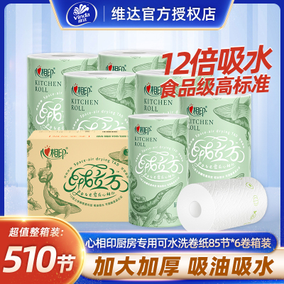 心相印厨房专用卷纸85节6卷箱装