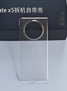 适用于华为Mate X5手机壳matex5典藏版原厂保护套透明防摔PC硬后壳外壳男女款个性透明原装手机壳