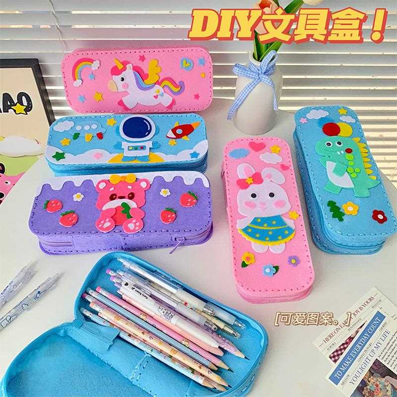 儿童手工制作不织布卡通文具盒笔袋幼儿园手工材料包铅笔盒