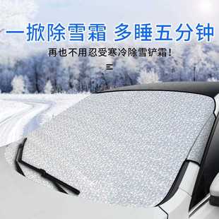 车用遮挡阳挡玻璃汽车雪前挡 车载单层雪挡防霜风铝膜