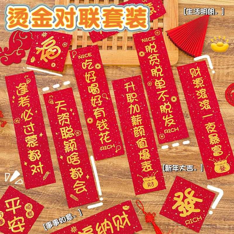 新年祝福烫金对联创意装饰精美小礼品趣味文字奖励小对联