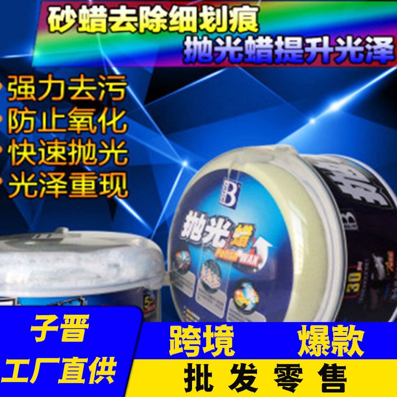 蜡上光去污保赐利汽车抛光蜡去划痕修复细车漆面车用汽车砂蜡