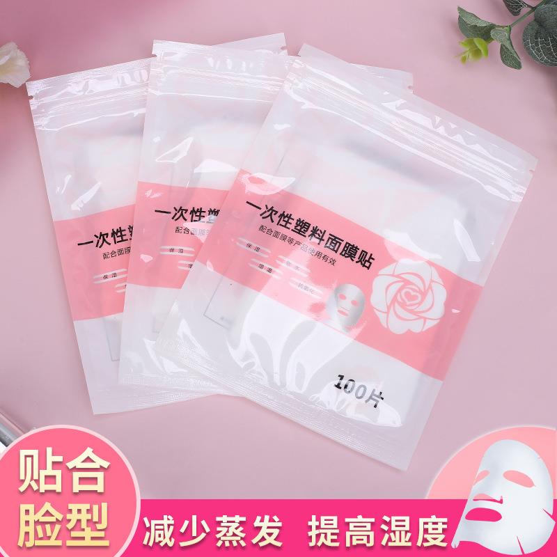 一次性面膜贴片装塑料透明薄膜脸部保湿补水灌肤美容院面膜纸
