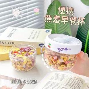 隔夜麦杯便带携酸宽口早餐杯梅森杯牛奶豆燕浆碗密封罐奶勺子