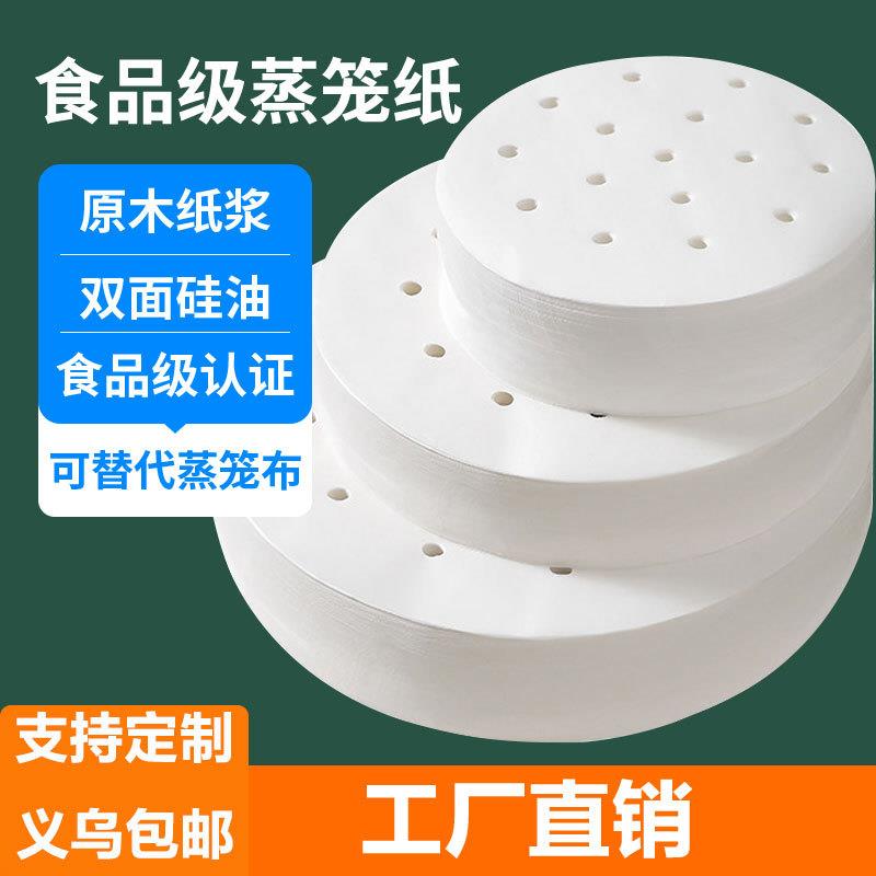 蒸笼纸蒸包子蒸笼一次性不粘油纸做馒头蒸笼布笼屉纸张张