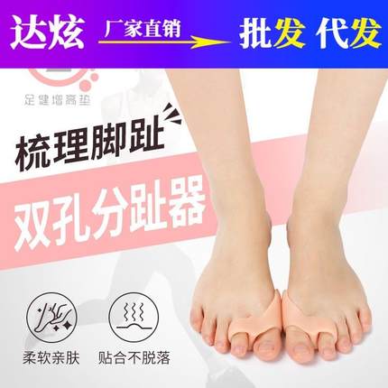 拇趾外翻矫器脚趾分离器硅胶分趾器正脚骨防磨拇指大外翻套矫正