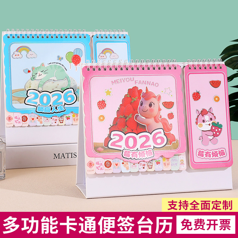 2026年新款台历定制可印logo企业公司礼品日历订制桌面摆件订做创意马年中国红喜庆小清新商务台历定做