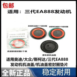 适用奥迪/大众/斯柯达/三代EA888发动机机油盖/机油盖密封圈垫片