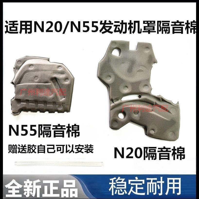 适用宝马N55 N20发动机7系5系GT535i三系X1X3X5X6发动机罩隔热棉