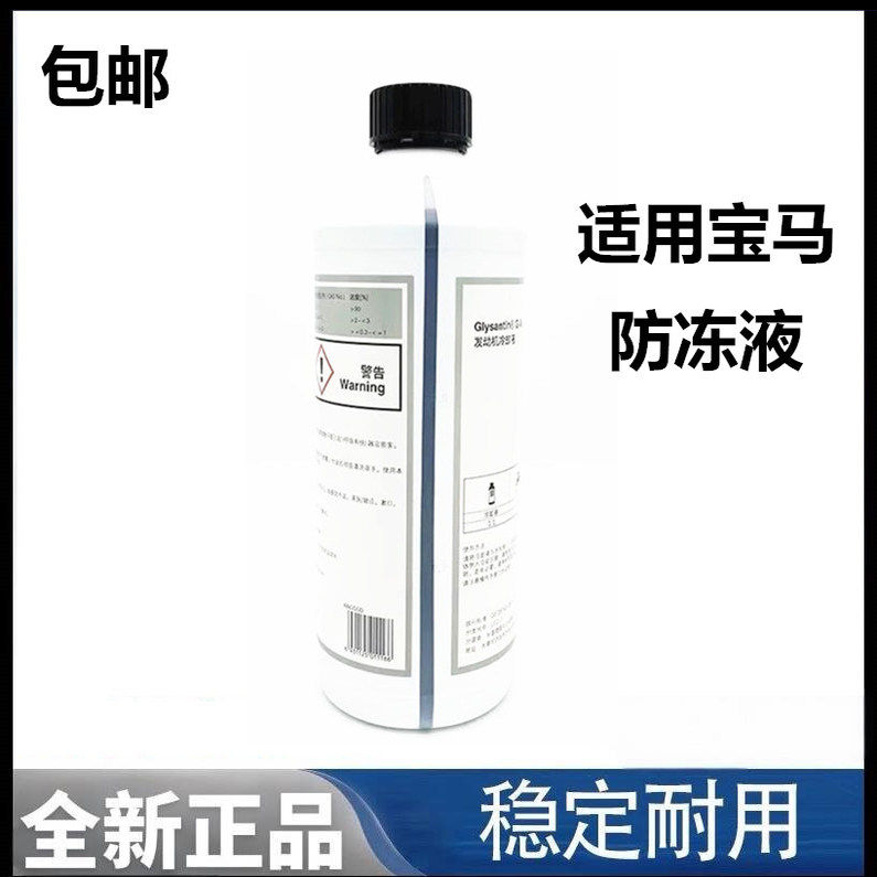 适用宝马1系3系5系X1X5X6冷却液汽车蓝色水箱宝四季通用防冻液