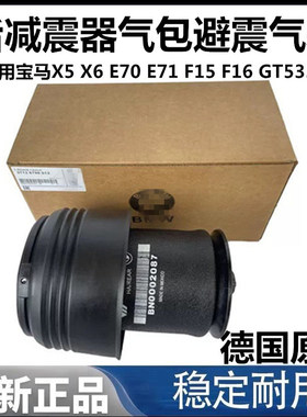 适用宝马 X5 X6 E70 E71 F15 F16 GT535 F07后减震器气包避震气袋
