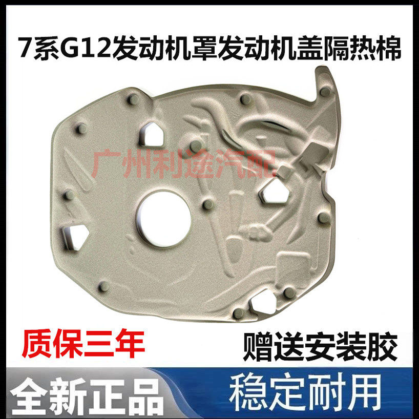 适用宝马7系730LiG12B48发动机罩盖隔热棉隔音棉加厚