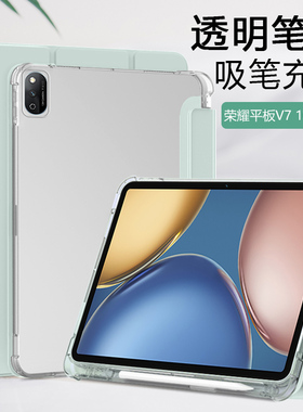 适用荣耀平板v7保护套三折磁吸honor Pad7 10.1英寸带笔槽V7Pro磨砂壳Padv7防摔四角气囊View7平板保护壳
