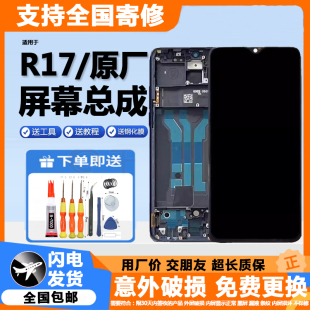 适用原装 oppor17屏幕总成带框支持指纹内外液晶显示OLED屏幕