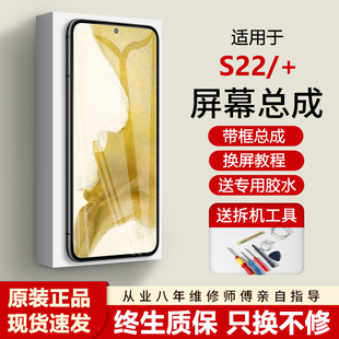 适用三星S22屏幕总成带框SM-S9010手机屏内外触摸液晶显示屏S22+