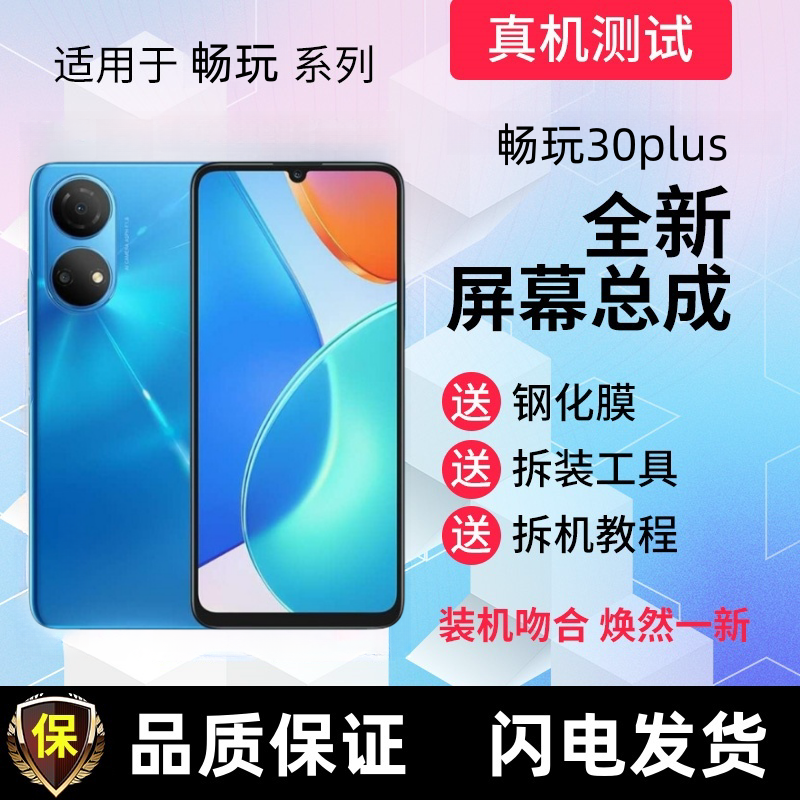 适用华为荣耀畅玩30Plus