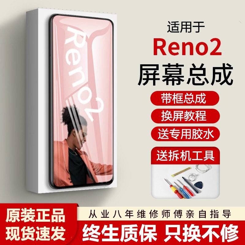 适用oreno2屏幕总成全新