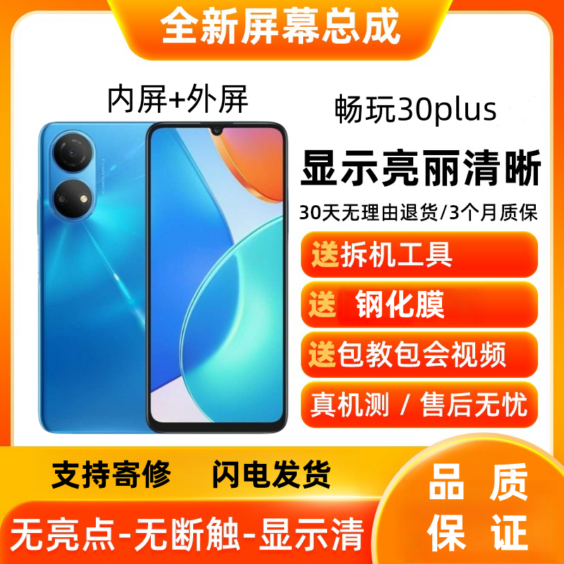 适用华为荣耀畅玩30plus