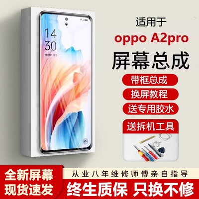 适用oa2pro屏幕总成原装