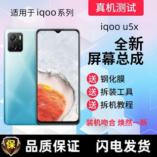 适用iQOOU5X屏幕总成带框iQOOZ5X显示屏iQOOZ3触摸屏手机内外屏幕