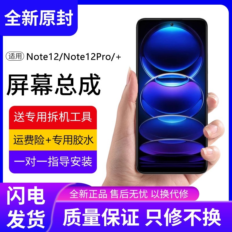 适用红米note12手机屏幕