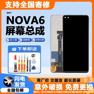 适用华为nova6屏幕总成原装4G手机显示屏带框5G内外一体触摸液晶
