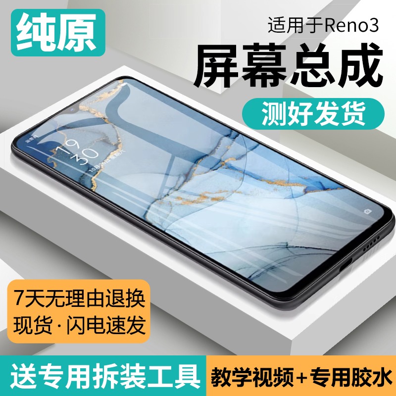 适用oreno3屏幕总成原装