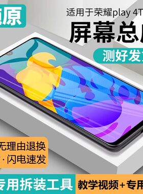 适用华为荣耀play4tpro屏