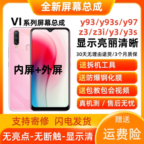 适用vivoZ3iy76s手机屏