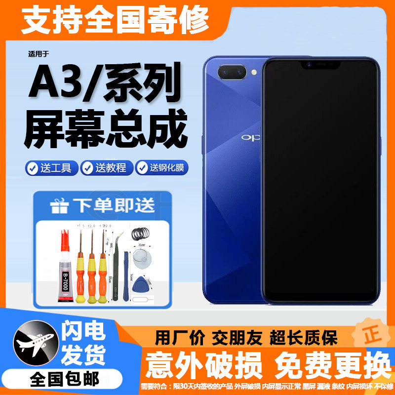 适用oA3屏幕总成带框a7内