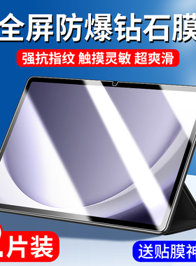 适用TabA9+钢化膜2023新款平板保护膜11英寸galaxy十tab全屏a9电脑galaxytaba屏幕贴膜samsung蓝光防指纹