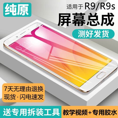适用or9s屏幕总成带框m/