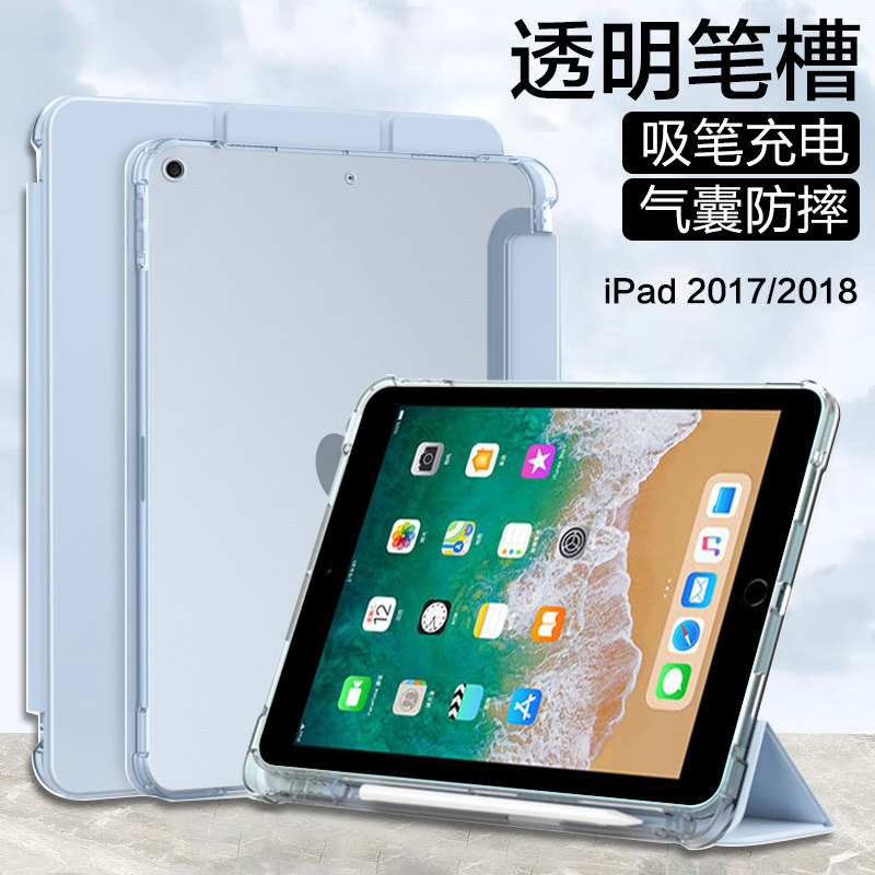 适用ipad2018三折半透明保护套iPad2017带笔槽款苹果平板A1893笔槽壳矽胶9.7英寸磁吸A1954四角防摔加厚A1822