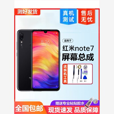 适用红米Note7屏幕组装Pr