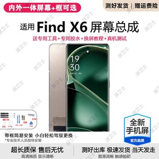 适用oppo findx6屏幕总成带框PGFM10手机内外显示曲面屏原装X6pro