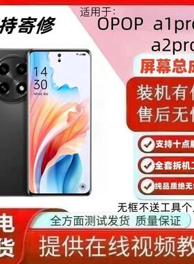 适用OPPO A1Pro屏幕总成原装A2PRO屏幕内外触摸液晶显示屏带框