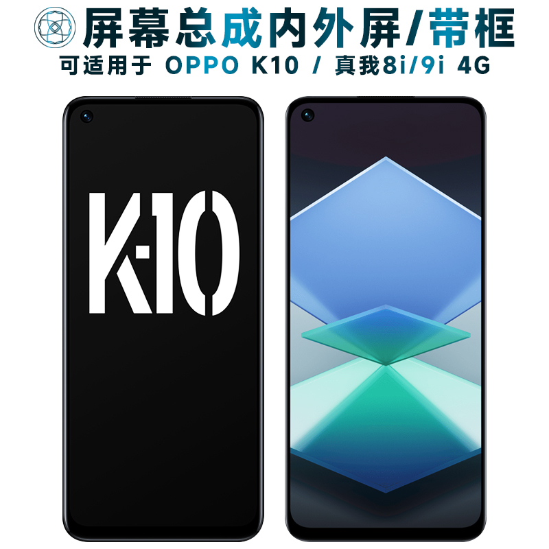 适用盾令屏幕OK10总成带