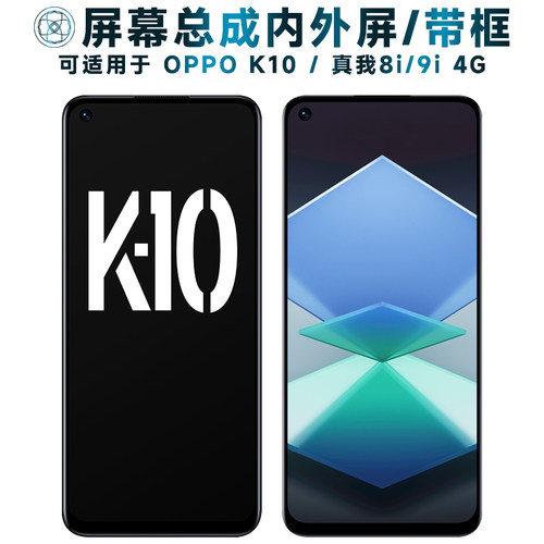适用盾令屏幕OK10总成带
