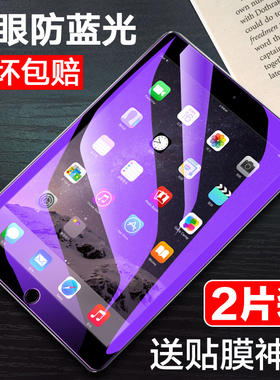 适用ipad mini6钢化膜mini2/3/4全屏保护膜苹 果迷你5平板贴膜2019新款玻璃膜7.9寸a1489/a1599/a1432/a1538
