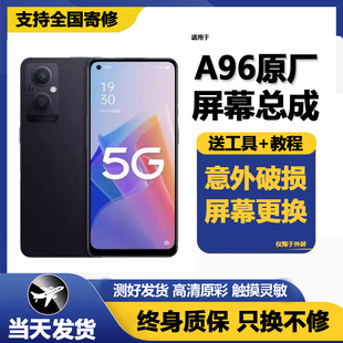 适用oppoA96屏幕总成拆机液晶原装手机显示内外a96一体屏触摸