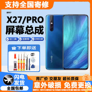 适用原装vivox27屏幕总成带框内外一体液晶触摸显示屏X27pro