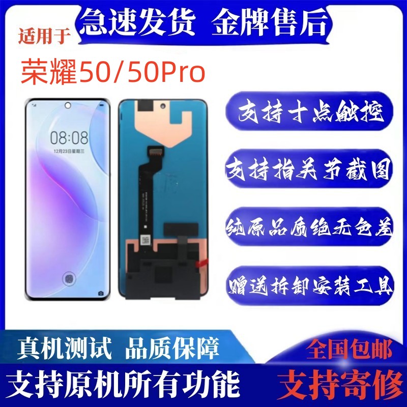 适用华为荣耀50屏幕总成P
