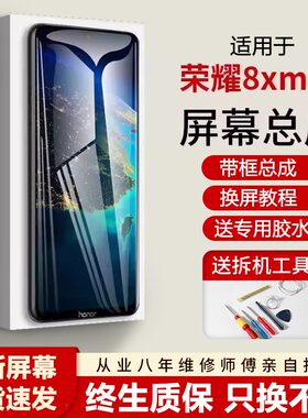 适用华为荣耀8xmax屏幕总