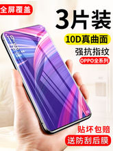 oppo钢化膜oppo/r17/r17pro全屏r15覆盖r15x手机膜r15抗蓝光r11玻