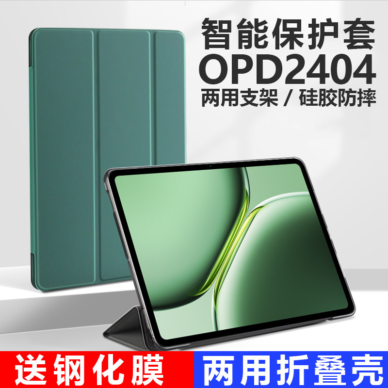 适用OPD2404保护套oneplu