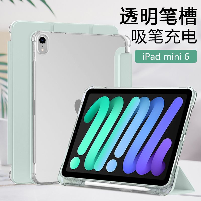 适用ipadmini6保护套新款三折带笔槽iPad Mini5 7.9英寸半透明磨砂壳苹果迷你4四角气囊磁吸支架平板保护壳