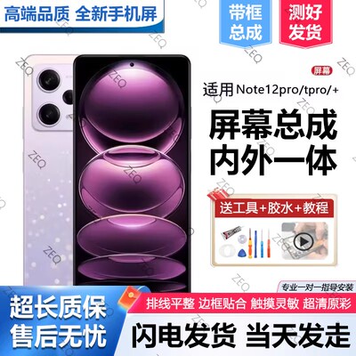 适用红米note12pro手机屏