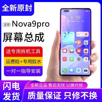 适用华为nova9pro屏幕总