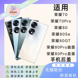 适用荣耀70后盖70Pro/80后屏80Pro电池盖荣耀80GT原装外壳后屏