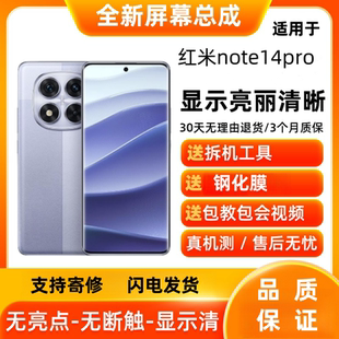 适用Redmi红米note14pro屏幕总成note14pro+触摸显示屏手机内外屏